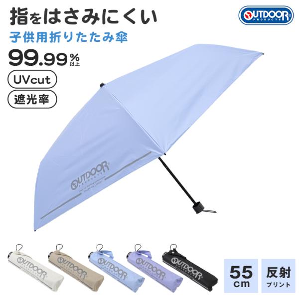 hands 折りたたみ傘 全天候対応55cm UVカット2本セット OUTDOOR PRODUCTS（アウトドアプロダクツ） 折りたたみ傘 子供 キッズ