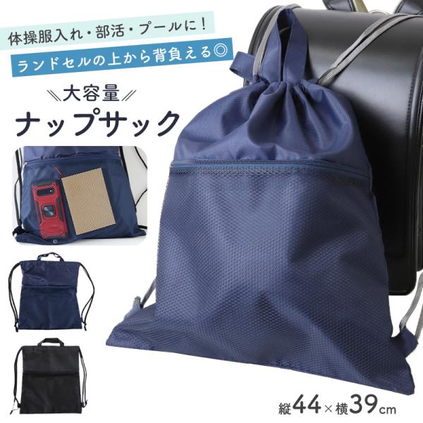 ナップサック 男の子 持ち手付き 大きめ 無地 メッシュポケット