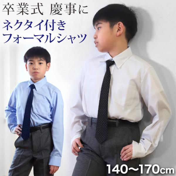 ジェネレーター140スーツ＋白シャツ ネクタイ2種 ブーツ 子ども