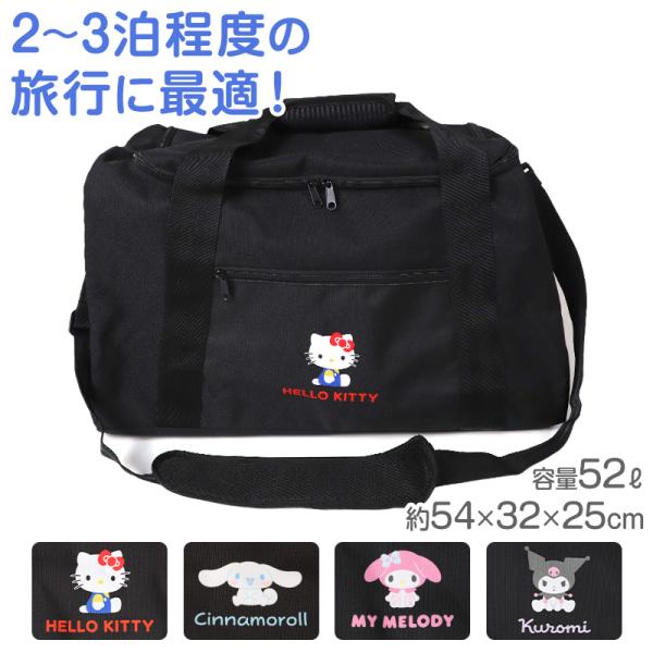 [サイズ]約54×32×25cm[カラー]A：ハローキティB：マイメロディC：クロミD：シナモロール[素材・加工]ポリエステル容量52リットル[生産国]日本企画海外製[関連]ハローキティ キティちゃん マイメロ シナモン しまむらファンにお...