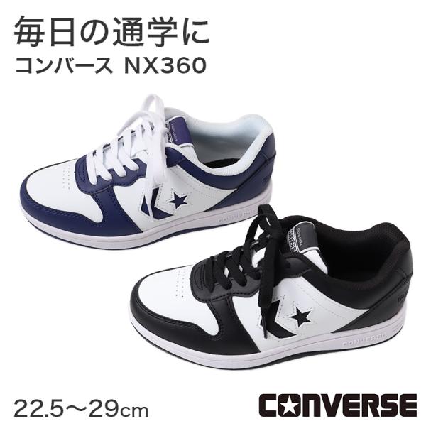 CONVERSE（コンバース） NX360 ジュニアシューズ キッズ スニーカー