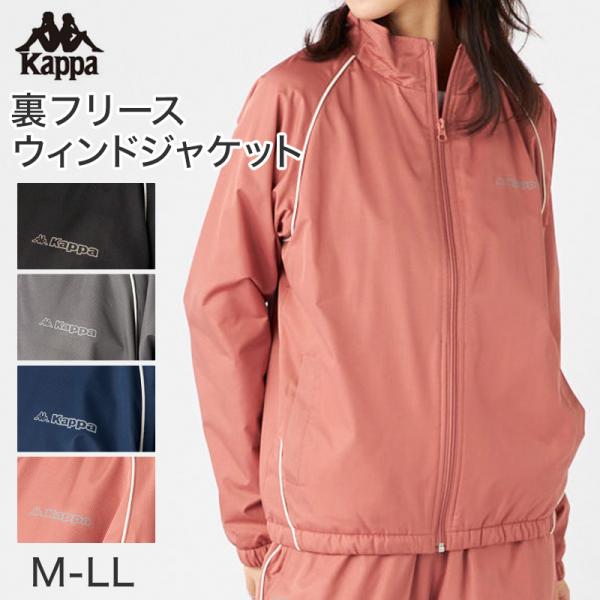 KAPPA ジャージジャケット 裏地 フリース KAPPA ジャージジャケット 裏地 フリース 楽天市場】kappa ジャケット