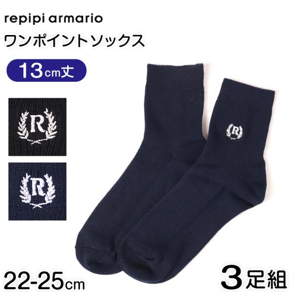 REPIPI スクールソックス 女子 ワンポイント 3足組 ショートソックス