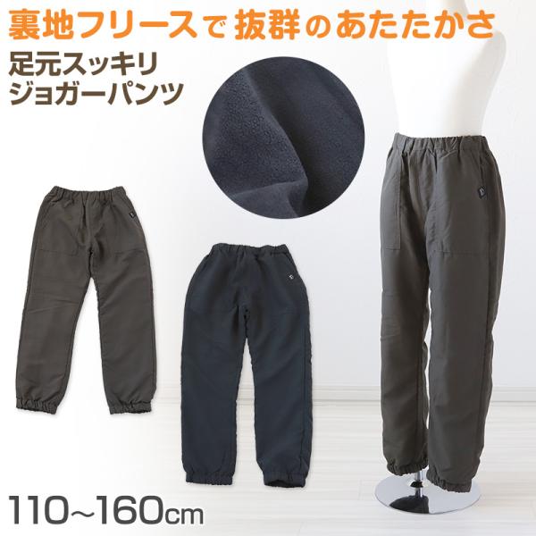 男の子 裏起毛 フリース パンツ 長ズボン 110〜160cm (防寒 冬