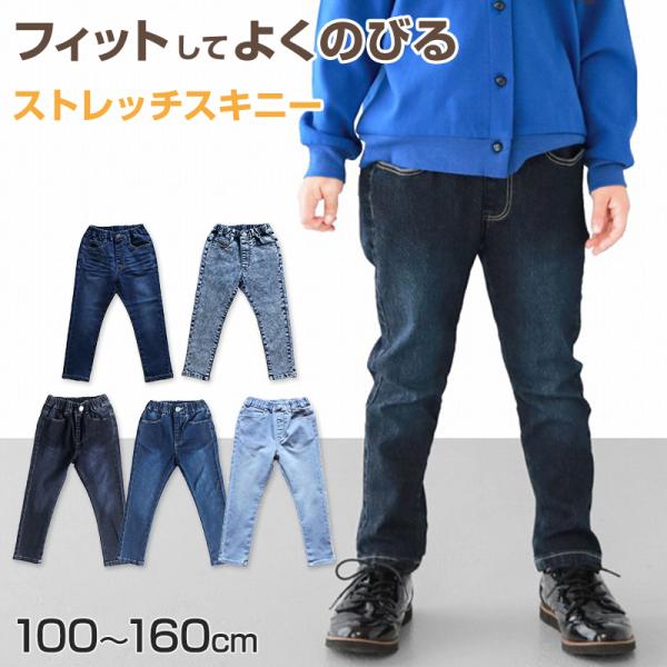 L.COPECK（エルコペック） 子供 ストレッチパンツ デニム 長ズボン