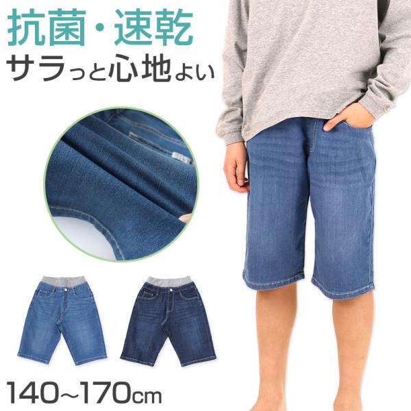 男の子 ハーフパンツ 半ズボン デニム 短パン キッズ 春 夏 140〜170cm