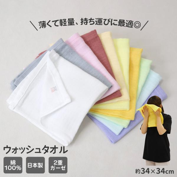 泉州タオル ウォッシュタオル ガーゼタオル 日本製 フェイスタオル 約