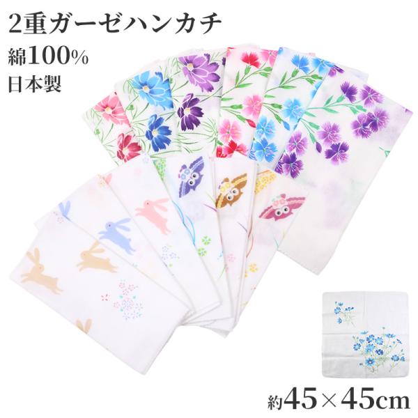 ガーゼハンカチ 大判 綿100% 日本製 2重ガーゼ 約45×45cm ハンドタオル