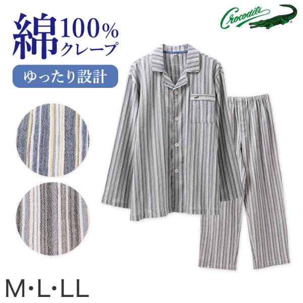 パジャマ メンズ 長袖 綿楊柳 綿100 前開き クレープ M L LL 揚柳 夏