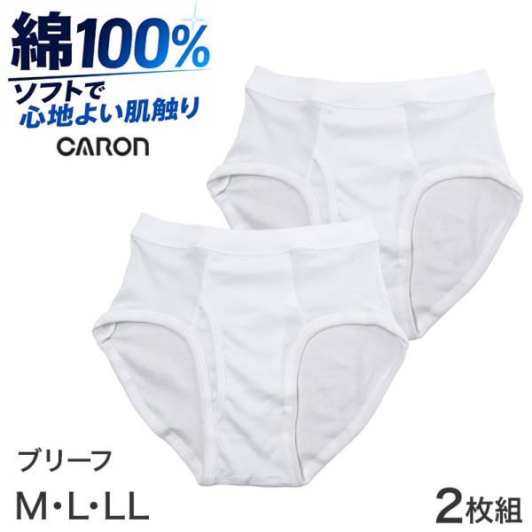 メンズ ブリーフ 綿素材 抗菌防臭 2枚組 前開き 天スパン 薄手 CARON