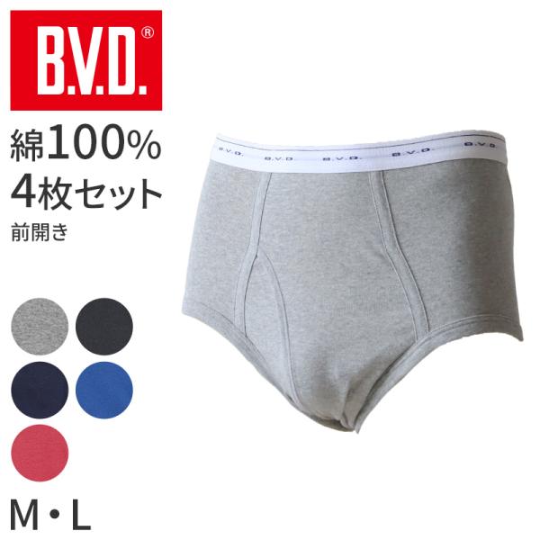 BVD カラー スタンダード ブリーフ メンズ 下着 インナー パンツ 綿100 4枚セット M L 大きいサイズ 色付き 快適 通気性 フィット感 動きや 爆買