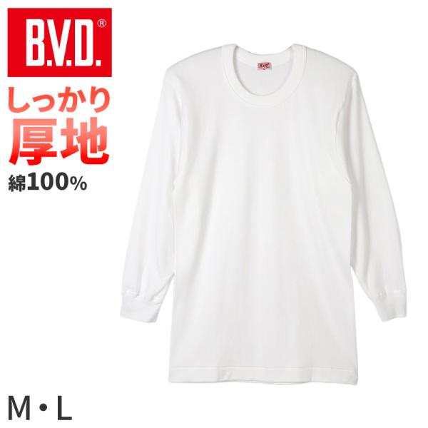 B.V.D BVD 厚手 長袖 丸首 クルーネック Tシャツ メンズ インナー 下着