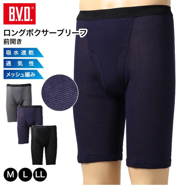 B.V.D B.V.D. ロングボクサーパンツ メンズ 吸水速乾 メッシュ 前あき