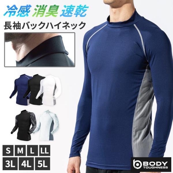 BODY TOUGHNESS 冷感 インナー メンズ 長袖 コンプレッション