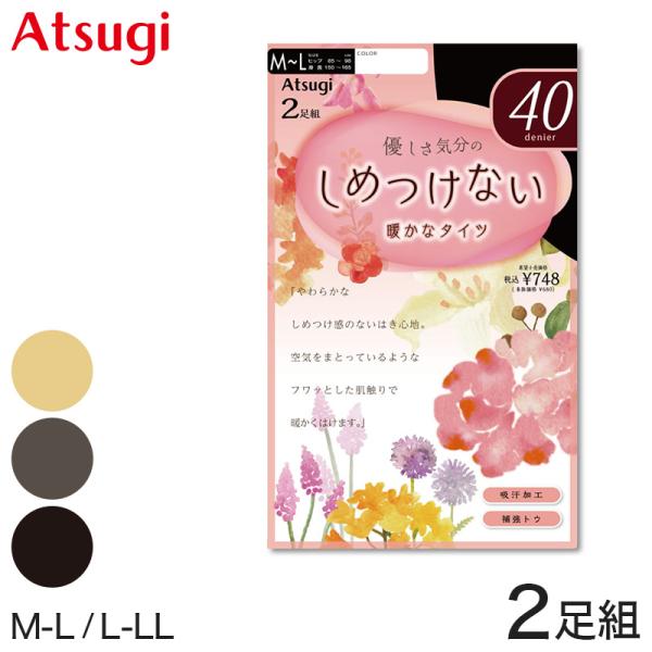 アツギ しめつけない タイツ 40デニール レディース 2足組 M L L Ll 薄手 お腹 締め付けない 黒 ベージュ グレー 暖かい 春 ゆったりめ Buyee 日本代购平台 产品购物网站大全 Buyee一站式代购 Bot Online