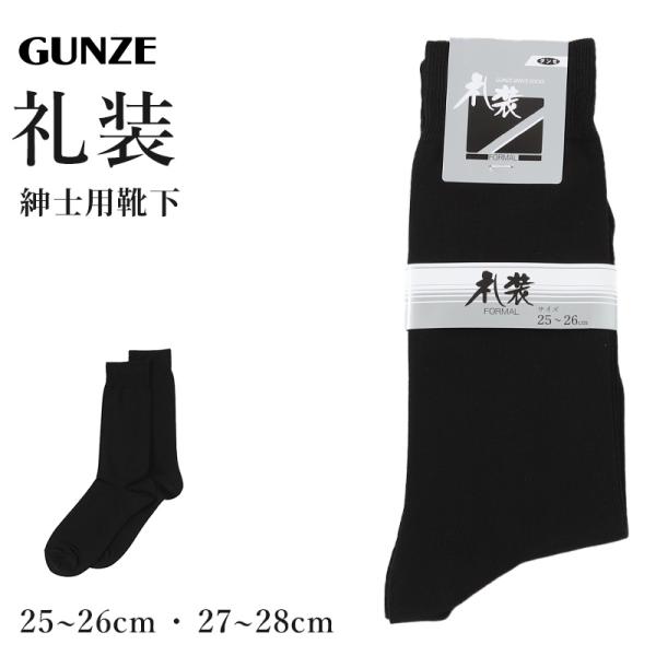 礼装用 靴下 メンズ靴下 通販 人気ランキング 価格 Com
