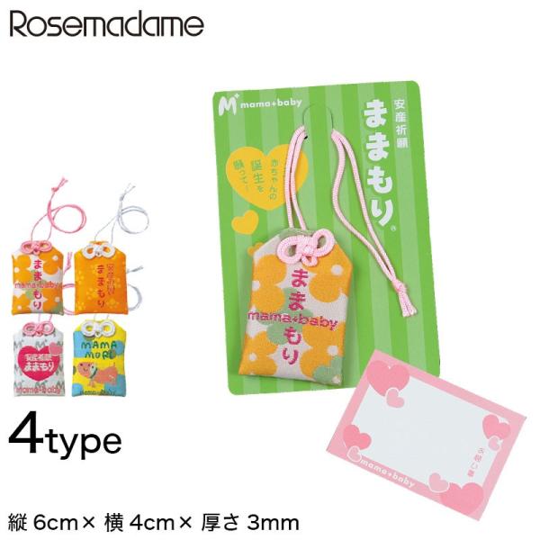 ローズマダム ままもり メッセージカード付き 安産祈願 お守り マタニティ 安産 妊娠 御守 妊婦 プレゼント ギフト 在庫限り Rom048 すててこねっと 通販 Yahoo ショッピング