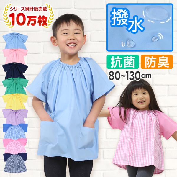 ☆ ゆっけ☆ブレザー100+スモック120×2、スモック90 楽天市場】防汚加工 長袖無地スモック (防汚・撥水・抗菌・消臭