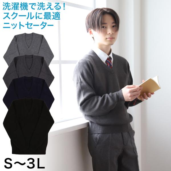 スクールセーター 男子学生服 | 通販・人気ランキング - 価格.com スクールセーター 男子学生服 | 通販・人気ランキング - 価格.com