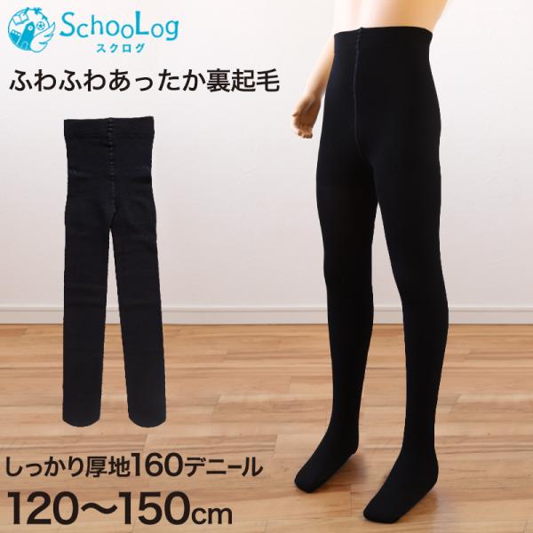 [サイズ]120cm(110-130cm)135cm(125-145cm)150cm(140-160cm)[カラー]黒(ブラック)[素材・加工]ポリエステル/ポリウレタン裏起毛/160デニール（厚地）[生産国]日本企画海外製[関連]スクログ...
