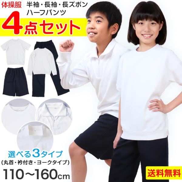 NPIC体操着 長袖・長ズボン・半袖・ハーフパンツ・バック5点セット suteteko_scl4t2-s