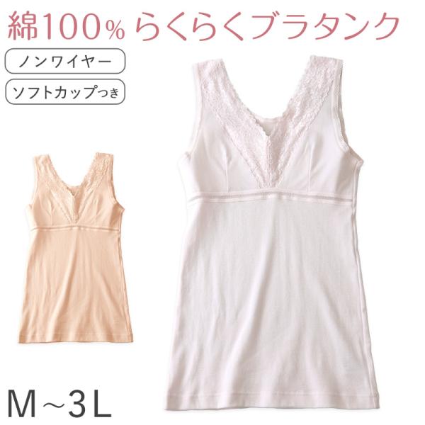綿100％ カップ付き タンクトップ ノースリーブ ブラタンク ブラトップ