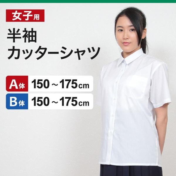 学生服 シャツ 女子 カッターシャツ 半袖 150cma 175cmb スクールシャツ 中学生 小学生 高校生 学生 制服 150 160 170 175 Buyee Servis Zakupok Tretim Licom Buyee Pokupajte Iz Yaponii