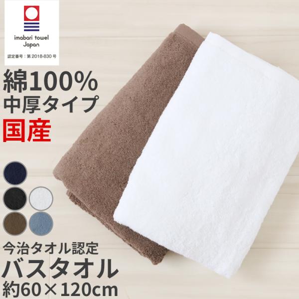 バスタオル 今治タオル 綿100％ 日本製 無地 国産 吸水性