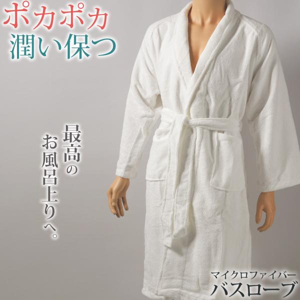 [サイズ]着丈約115cm[カラー]白[素材・加工]ポリエステル80％ ナイロン20％マイクロファイバー素材タオル生地 吸水性 両脇ポケット へちま襟 帯[生産国]日本企画海外製[関連]旅行 部屋着 ルームウェア パジャマ しまむらファンに...