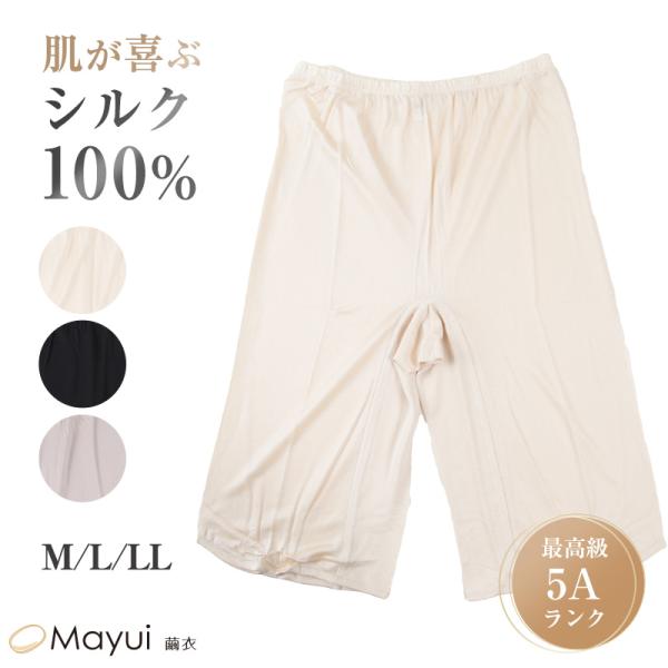 Mayui繭衣 シルク 5分丈ボトム インナー ペチパンツ キュロット M L LL