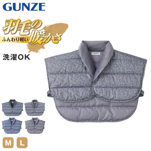 [グンゼ] ルームウェア 羽毛 ボレロ メンズ GUNZE（グンゼ） 羽織物 メンズ 羽毛 ボレロ 秋冬 紳士 襟元ボア