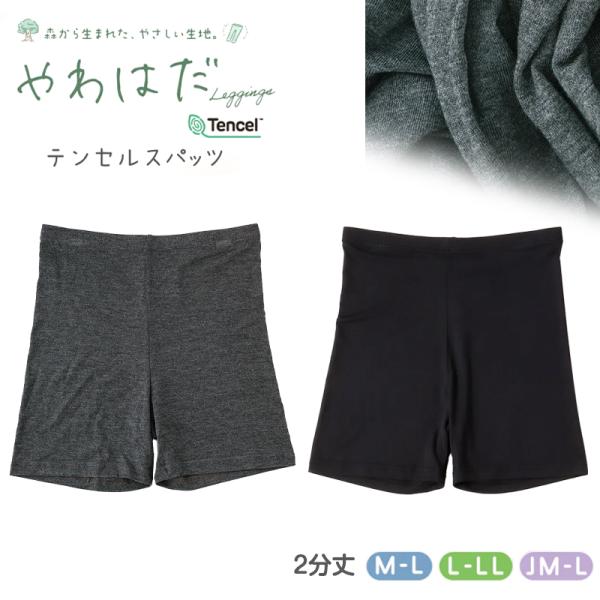 助野（SUKENO） やわはだ レギンス 2分丈 レディース スパッツ