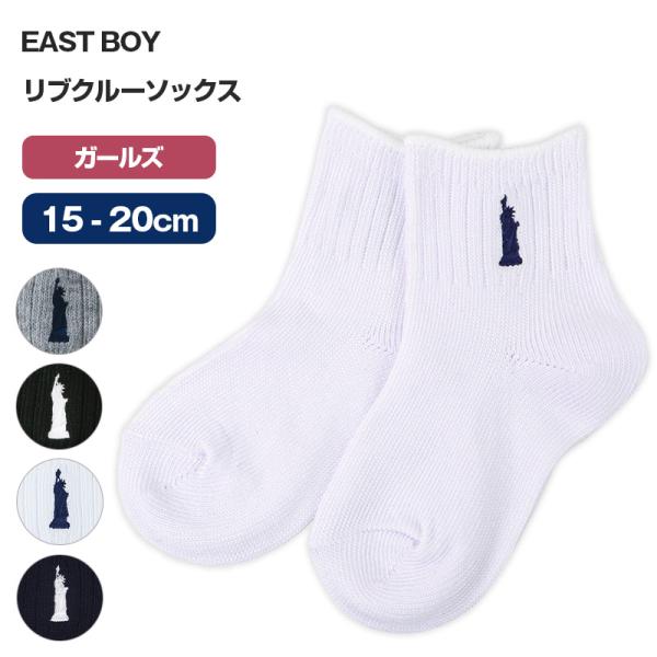 EASTBOY（イーストボーイ） キッズ ソックス 子供 靴下 ショート