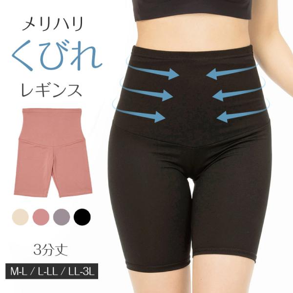 助野（SUKENO） レギンス レディース 3分丈 M 〜 3L スパッツ インナー