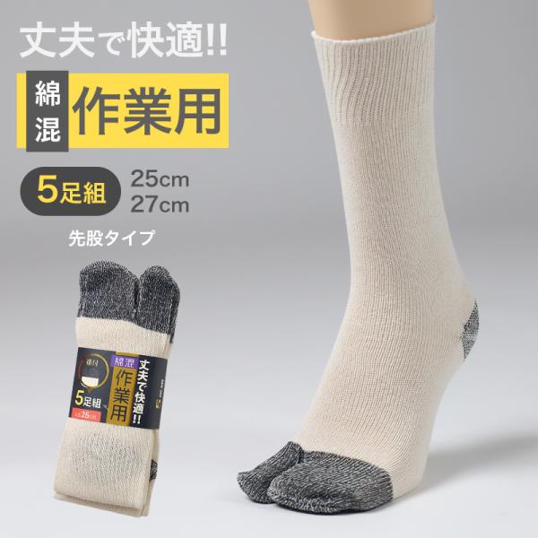 助野（SUKENO） 軍足 5足組 メンズ ソックス 25cm 27cm クルーソックス
