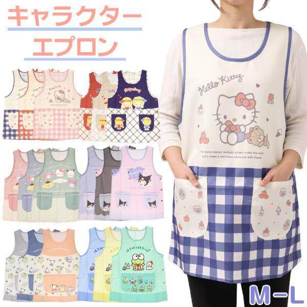 sanrio（サンリオ） キャラクター エプロン レディース 保育士 介護士