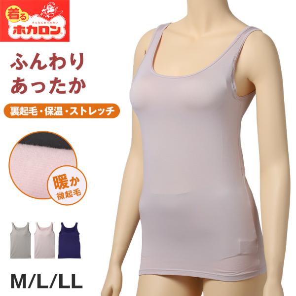 ホカロン 裏起毛 タンクトップ カップ付き レディース 薄手 保温 あったかインナー 丸首 M L LL あったか 女性 婦人 シャツ 防寒 インナー