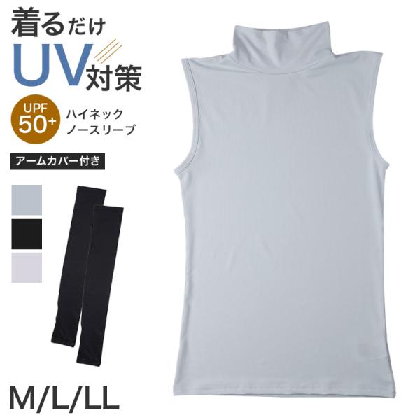 UVカット インナー レディース ハイネック ノースリーブ アームカバー