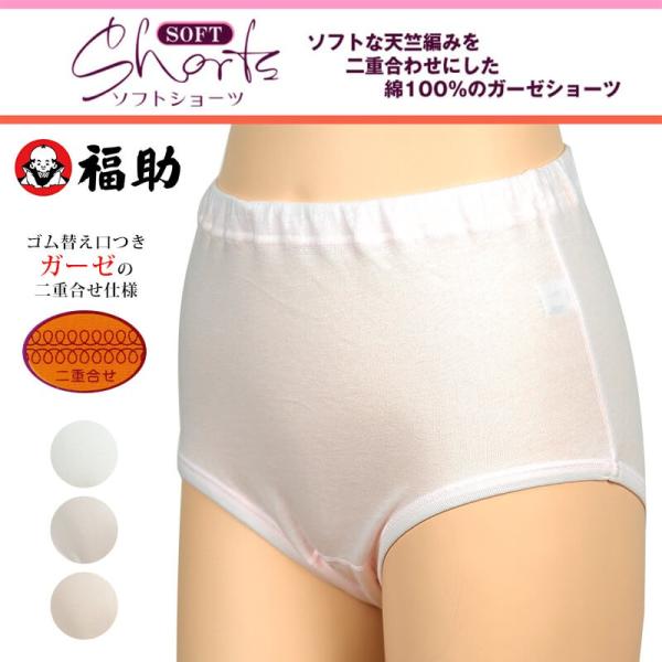 福助 綿100 ショーツ ゴム替口付き二重ガーゼ M L レディース 深履き 深ばき 締め付けない 綿 コットン ガーゼ 下着 インナー 日本製 Buyee Buyee Japanese Proxy Service Buy From Japan Bot Online