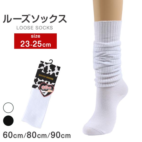 まんじゅう　【日本製】当時物ルーズソックス60cm×4 楽天市場】ルーズソックス レディース 日本製 B式 カラールーズ