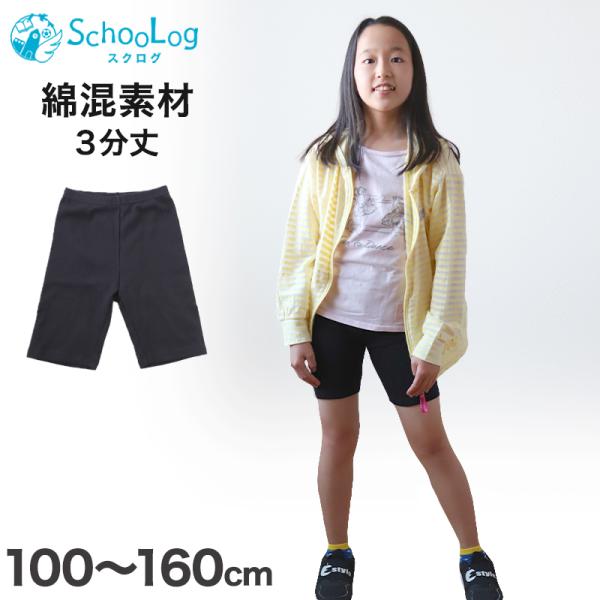 [サイズ]100cm110cm120cm130cm140cm150cm160cm※丈の長さにつきまして、お子様の体型や生産時のズレなどにより画像と若干異なる場合がございます。予めご了承ください。[カラー]黒(ブラック）[素材・加工]綿82%...