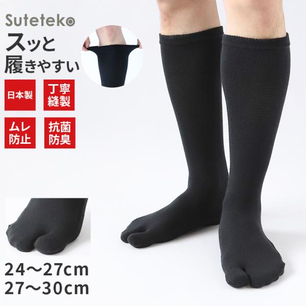 Suteteko（ステテコ） 足袋ソックス メンズ 男性 クルー丈 日本製 24