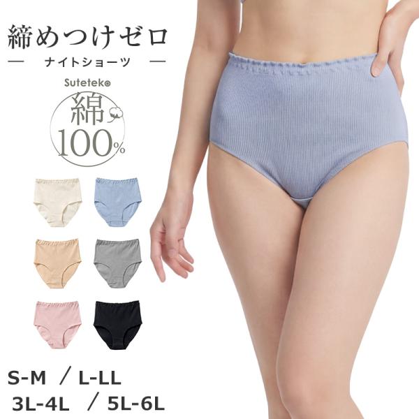 綿100% リブ ナイトショーツ レディース 足口ゴムなし ゆったり ショーツ S M L LL 3L 4L 5L 6L 下着 肌着 パンツ コットン 伸びる