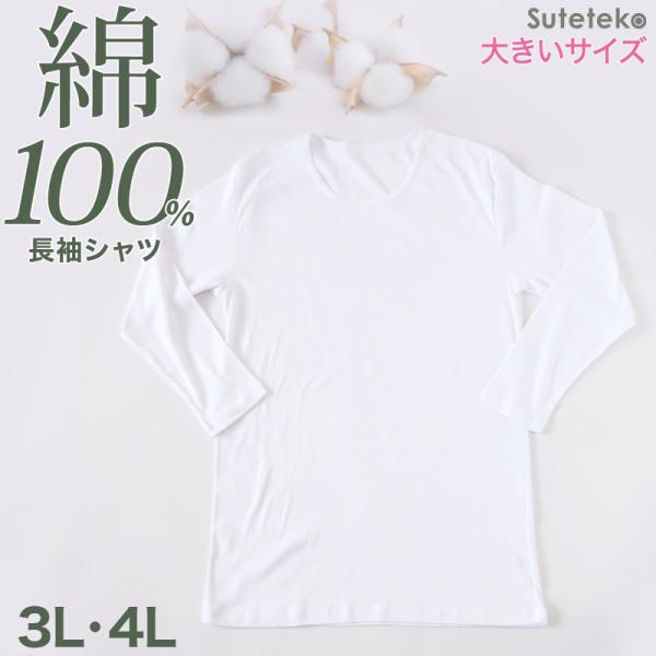 Suteteko 綿100％ メンズ インナー 長袖 tシャツ 丸首 クルー