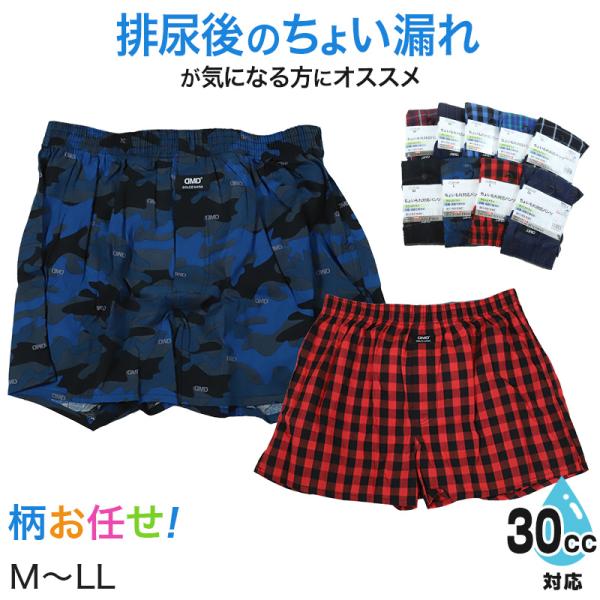 尿漏れパンツ 男性用 ちょい漏れ トランクス 尿漏れ メンズ 失禁パンツ 軽失禁 布帛 M〜LL 失禁 紳士 排尿後尿滴下 総柄 綿混