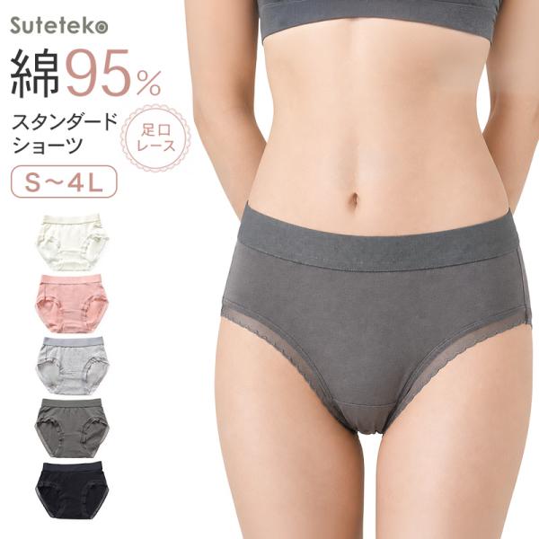 ショーツ レディース 綿 レース S M L LL 3L 4L 無地 パンツ コットン 大きいサイズ スタンダード シンプル ストレッチ インナー 女性 下着