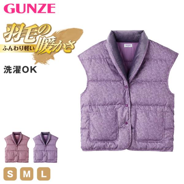 GUNZE（グンゼ） レディース ダウンベスト 婦人 ベスト 羽織物 S M L