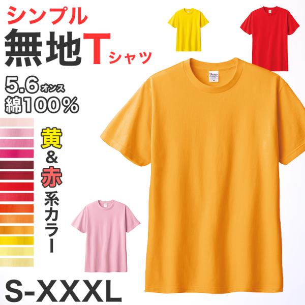 Printstar Tシャツ メンズ レディース 定番 無地 半袖 人気