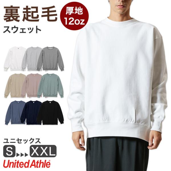 United Athle（ユナイテッドアスレ） スウェット トレーナー 裏起毛 S