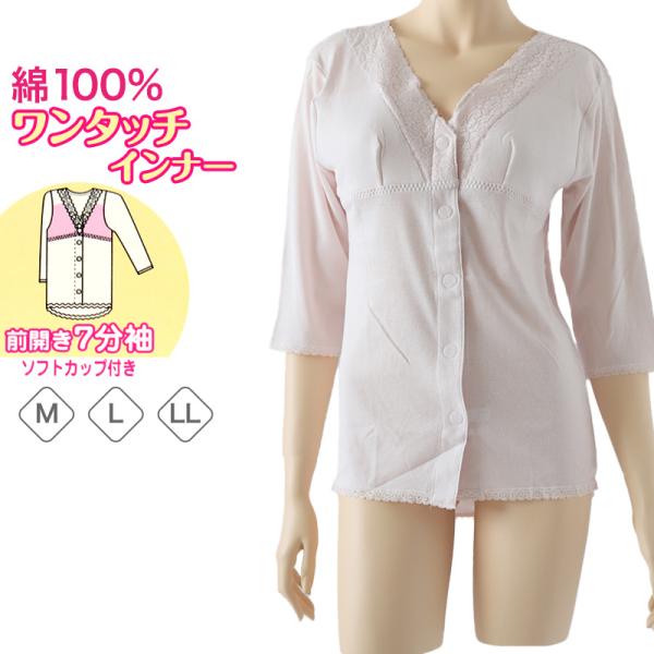 [サイズ]M(バスト:79-87cm)L(バスト:86-94cm)LL(バスト:93-101cm)[カラー]ピーチ（桃）[素材・加工]身生地：綿100%カップ当て布 外布 裏中綿レース部：ナイロン ポリウレタン その他七分袖 前開き ワンタ...